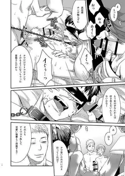 [BOX (Tsukumo Gou)] Boku no Katachi [Digital]