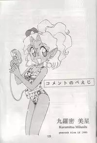 (C48) [RPG COMPANY (Various)] Tenchi Damashii (Tenchi Muyou!)