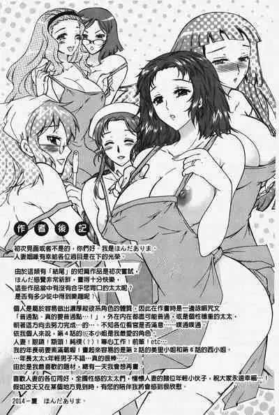 Hitoduma Musubi | 人妻結合