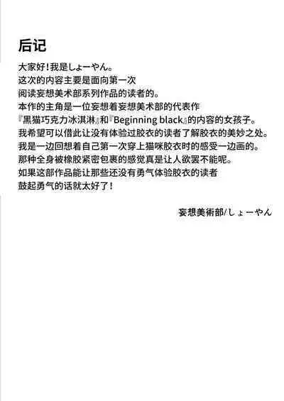 [Mousou Bijutsubu (Sho-yan)] Paranoid Rubber Girl [Chinese] [不咕鸟汉化组]