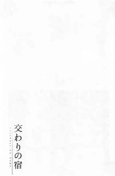 [Bifidus] Majiwari no Yado [Chinese]