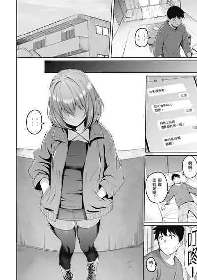 Kanojo wa Sukidarake | 愛她無防備