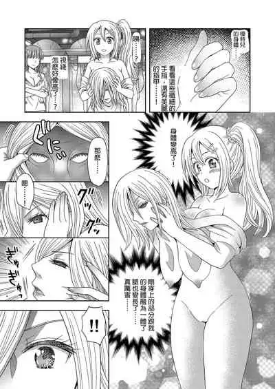 [Marialite] Ore ga Watashi ni Naru Tame no Biyou Salon | 讓他成為她的美容院 [Chinese] 【洛基醬】