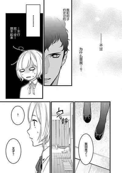 MY PRINCE | 我的王子大人 Ch.1-11