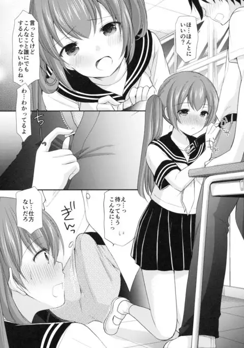 Chotto Yuuki o Dashite Mitara ○○○ Shite Moraeru no ka?