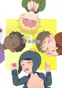 (GOOD COMIC CITY 24) [HighDrug (Ryome Gantai)] Kobetsu Shintai Sokutei (South Park)