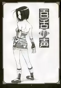 (C68) [Mittsu no Ohisama (Bannou Negi)] Mozu no Koe (Suikoden IV)