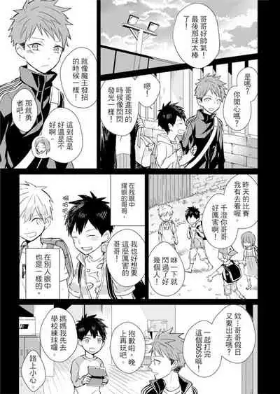 Kioku no Kaibutsu | 记忆的怪物 1-3