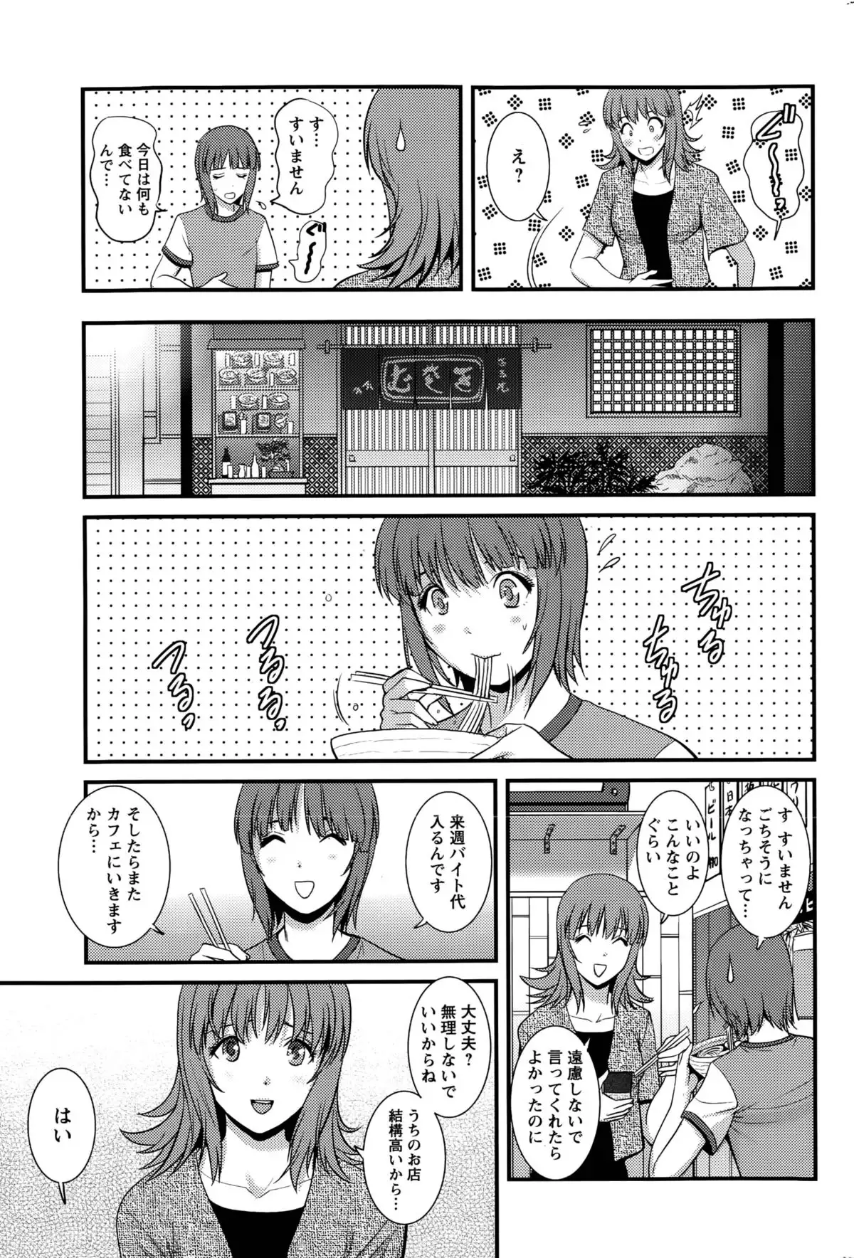Part time Manaka-san Ch. 1-9