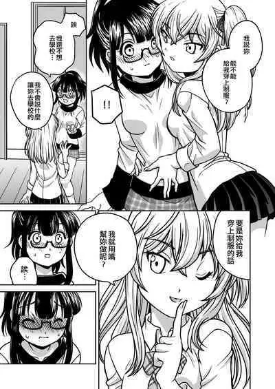 Futayurythm 1+0 | 扶她百合節奏1+0