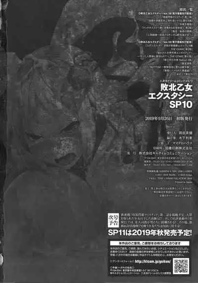 Haiboku Otome Ecstasy SP10