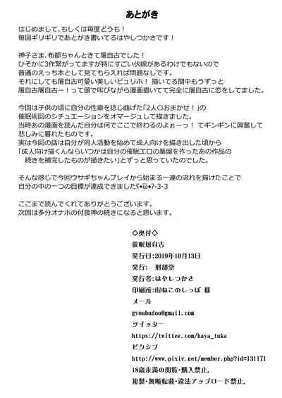 [Gyoubudou (Hayashi Tsukasa)] Saimin Tojiko (Touhou Project) [Digital]