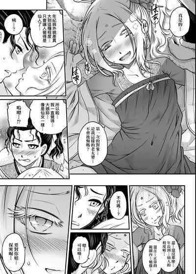 Eiseiruten | 永世流轉