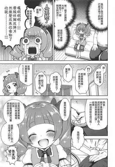 Hame Gyutto Emiru-chan!