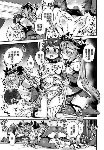 Akuma no Yadoya ni Youkoso!