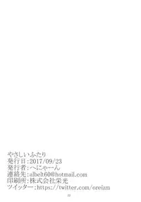 (ぱんっあ☆ふぉー!12) [へにゃさんち(へにゃーん)] やさしいふたり (ガールズ&パンツァー)