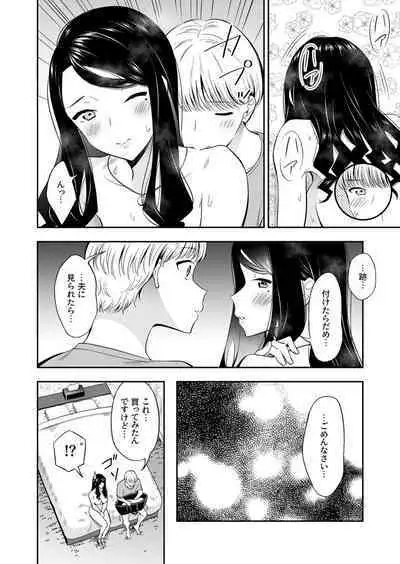 Suki nano wa Anata dake... 3