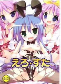 (C72) [CANDYMAN (Youta)] Ero Star (Lucky Star)