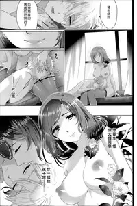 [Ikezaki Misa] Risouteki Communication [Chinese]