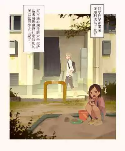 [MUK(MonsieuR)] 恋した少女におち○ちん弄られて心をレイプされる本 [Chinese] [Digital]