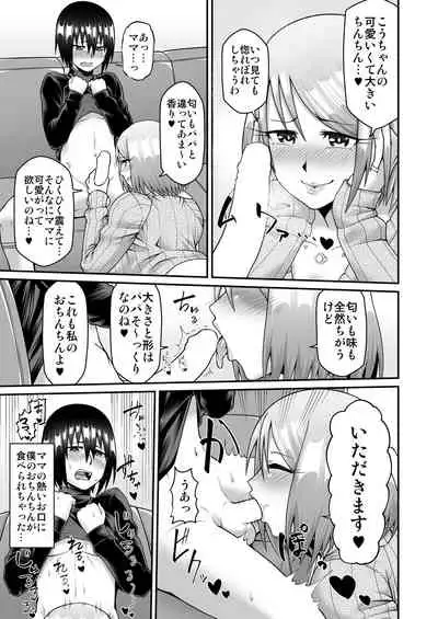 Kimama na Mama to Wagamama Mama no Nasu ga Mama!