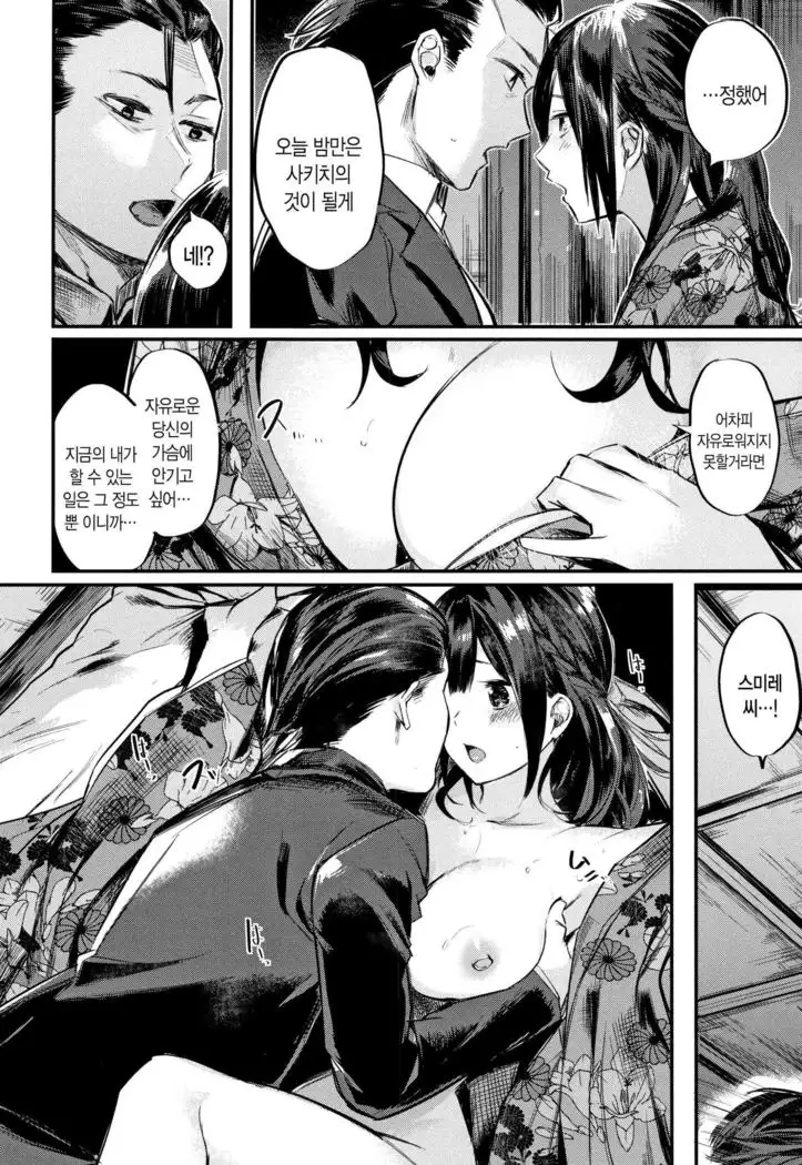 ichabitch 요망한비치 ch.1