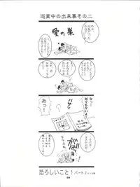 [Paradise City (Various)] Tabeta Kigasuru 26 (Martian Successor Nadesico)