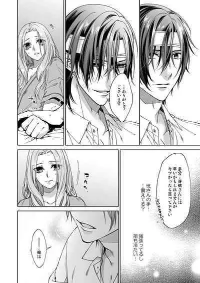 俺のためだけに鳴いて？ 第3-11話