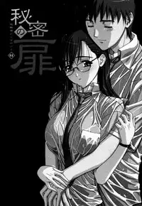 [Anthology] Himitsu no Tobira Vol. 4