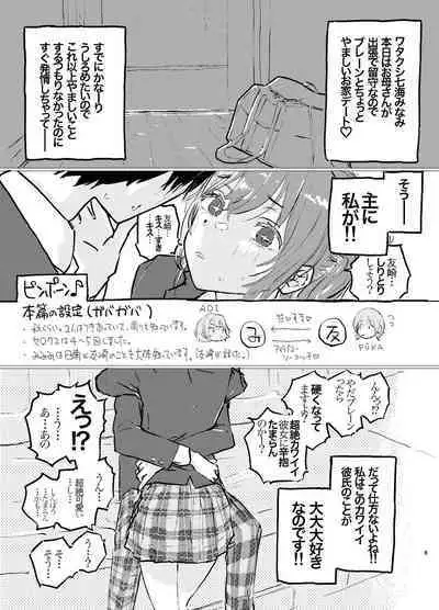 Korekara Konoko no Koto o Mechakucha ni Shimasu.