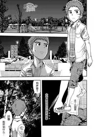 [Tsukumo Gou] Koushuu Toilet Danshi ~Hajimete no, Aokan~ 1 | 公厕男子 [Chinese] [黑夜汉化组]