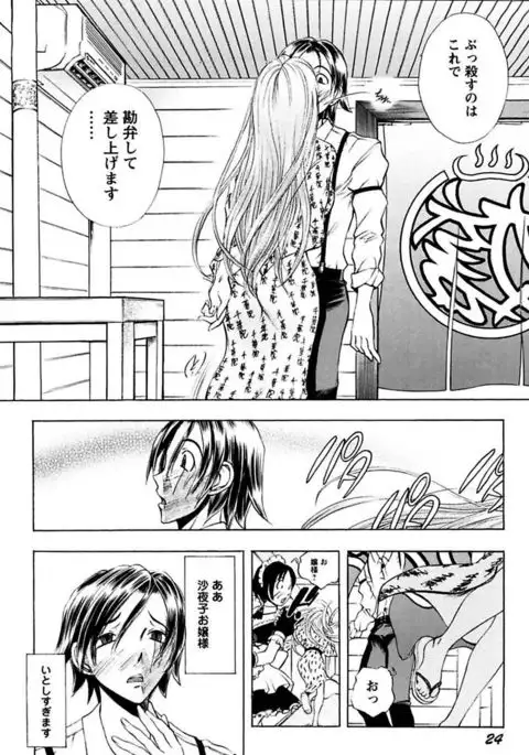 Boku no Ojou-sama Innyu Maid Yashiki