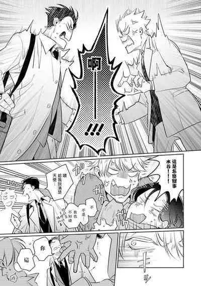 Zoku Ore no Seito wa Kawaikunai | 我的学生一点也不可爱 续篇 Ch. 1-3