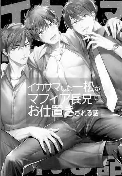 ikasama shita Ichimatsu ga Mafia choukei ni oshioki sa reru hanashi