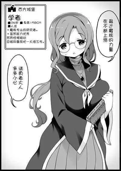 Yuusha ni Kanyou Sugiru Fantasy Sekai 4| 对勇者过度宽容的魔幻世界 4