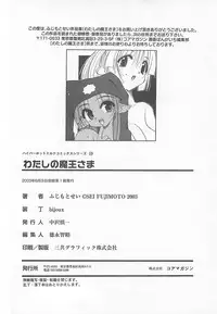 [Fujimoto Sei] Watashi no Maoh sama