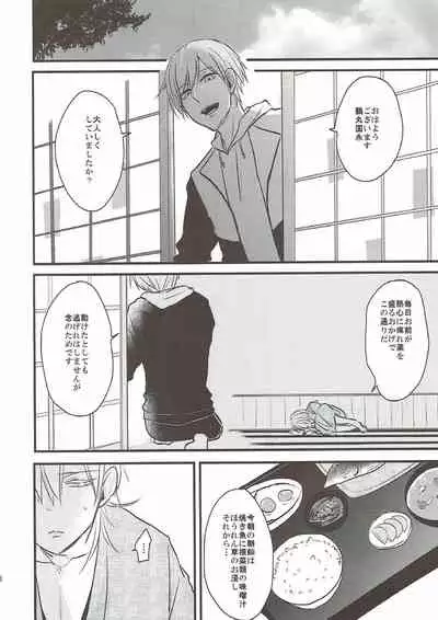 (C93) [TMG (Tsumugi)] Naresome (Touken Ranbu)