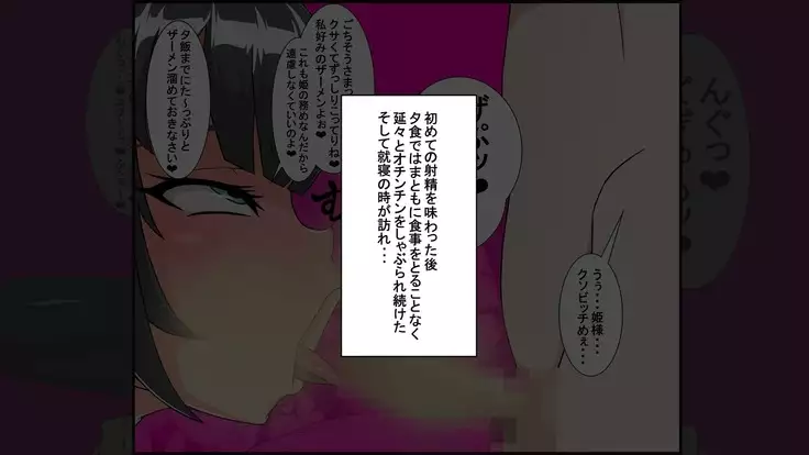 Shota Ochi Taiken Ohimesama