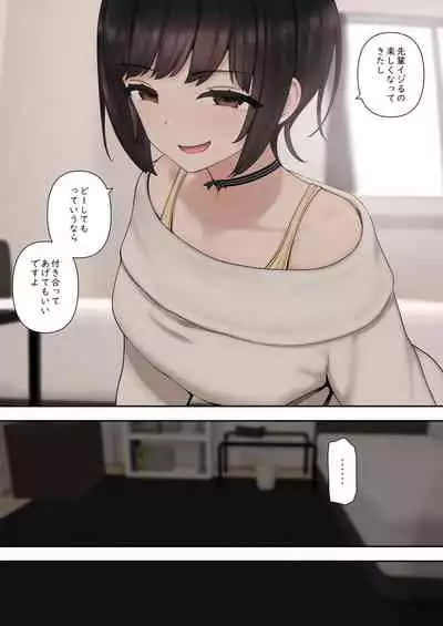 したたか後輩ちゃんに搾られまくって結婚するまでのお話