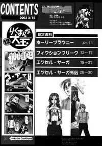 (C64) [Rikudoukan (Rikudou Koushi)] Kekkan Comic Dengeki Rokuou SP2 (Excel Saga)