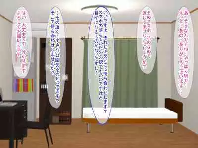 Smapho no Otoshimono kara Hajimaru NTR