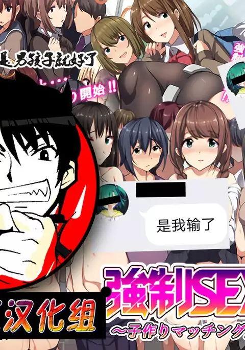 Kyousei SEX Toshi ~Kozukuri Matching Maker Hen~【鬼畜王汉化组】