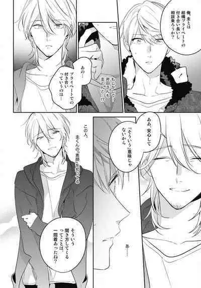 Aisaretagari no Surface