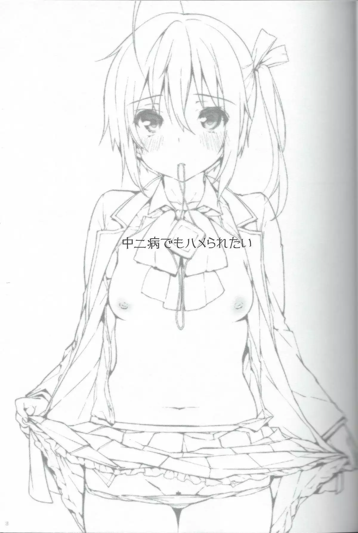 Chuunibyou Demo Hameraretai! +Paper