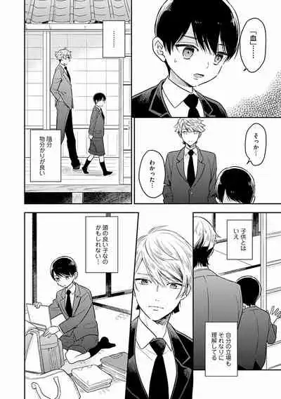 [Fukujima Yukka]Koisuru Alpha Sodate Kata Vol.1