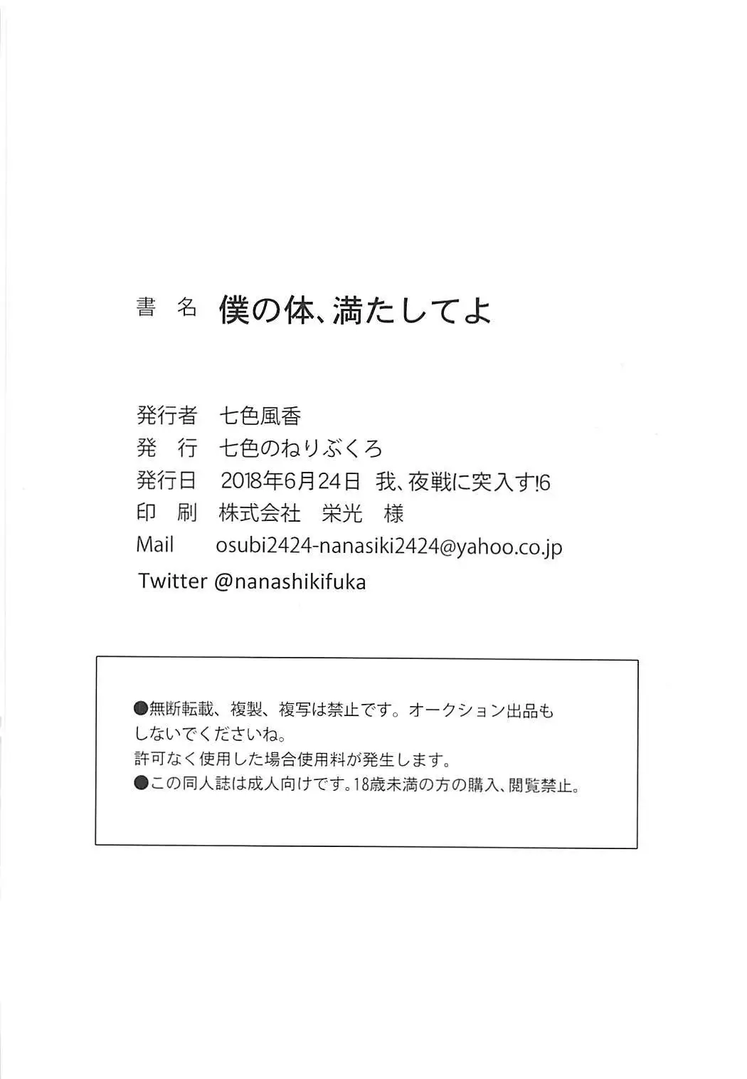 Boku no Karada, Mitashite yo