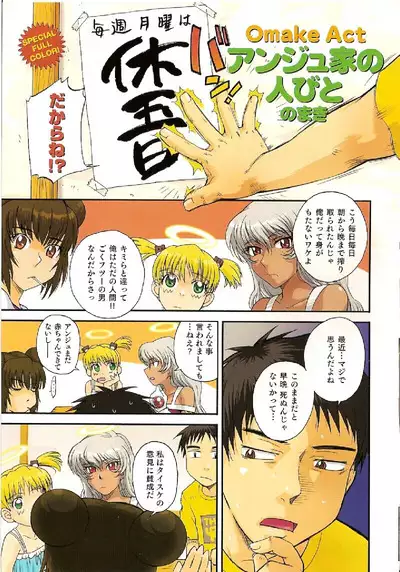 Omasena Petit Ange Complete