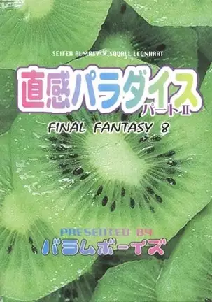 Chokkan Paradise Part II