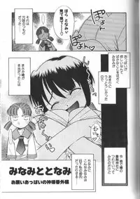 [Nekogen] Onegai Oppai no Kamisama