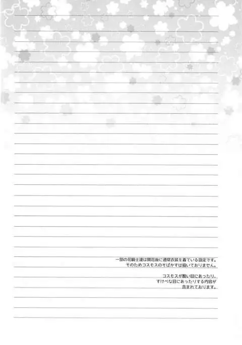 Kono Ohanashi wa Fiction desu